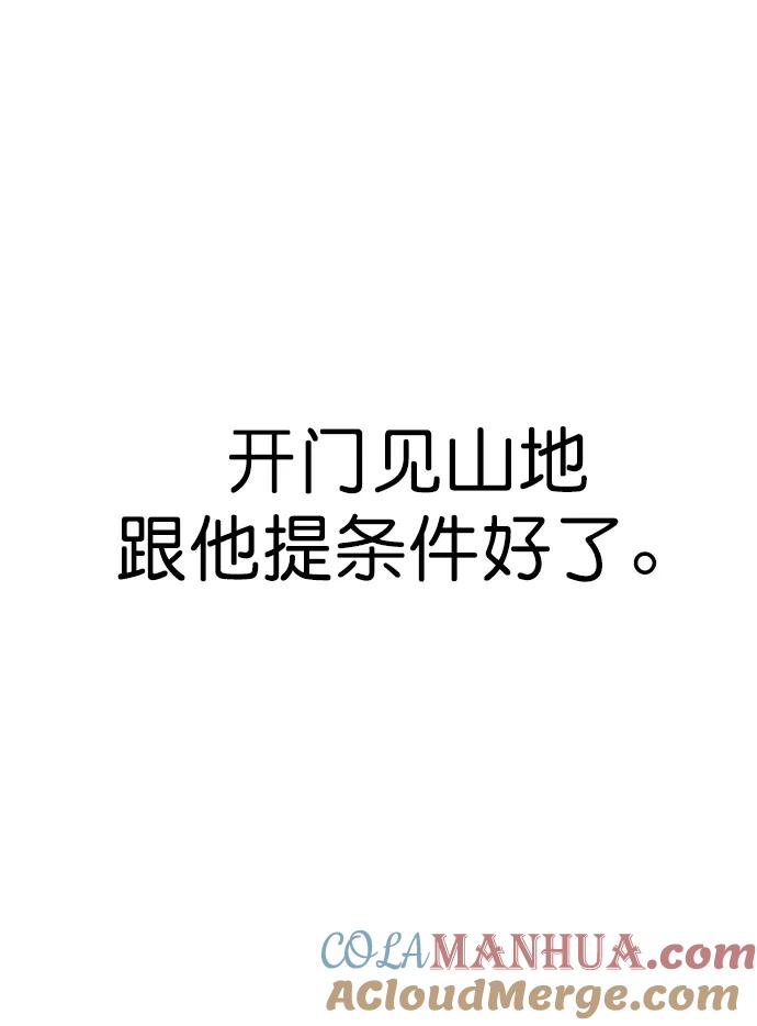 男子汉 - 第152话 - 第40张图