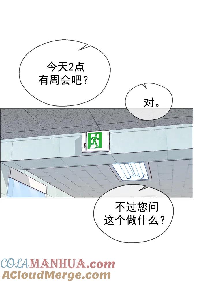 男子汉 - 第152话 - 第61张图