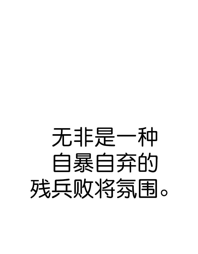 男子汉 - 第153话 - 第59张图