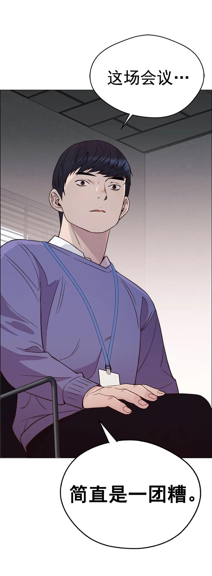 男子汉 - 第153话 - 第84张图