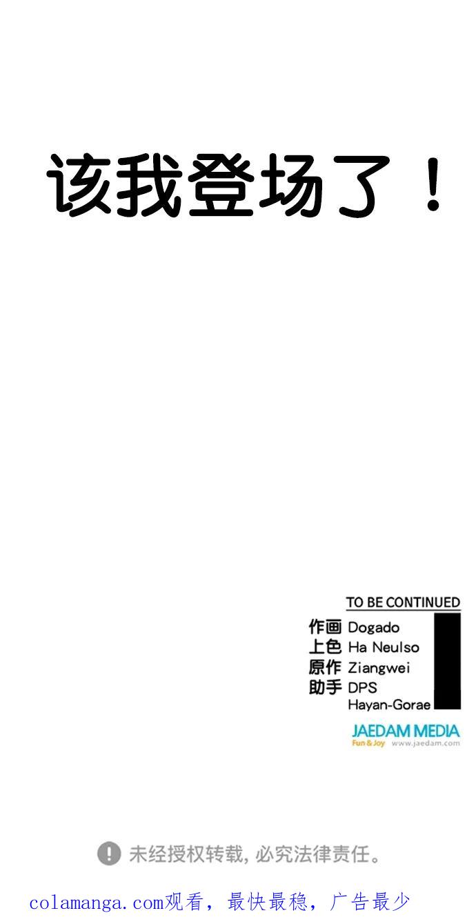 男子汉 - 第153话 - 第86张图