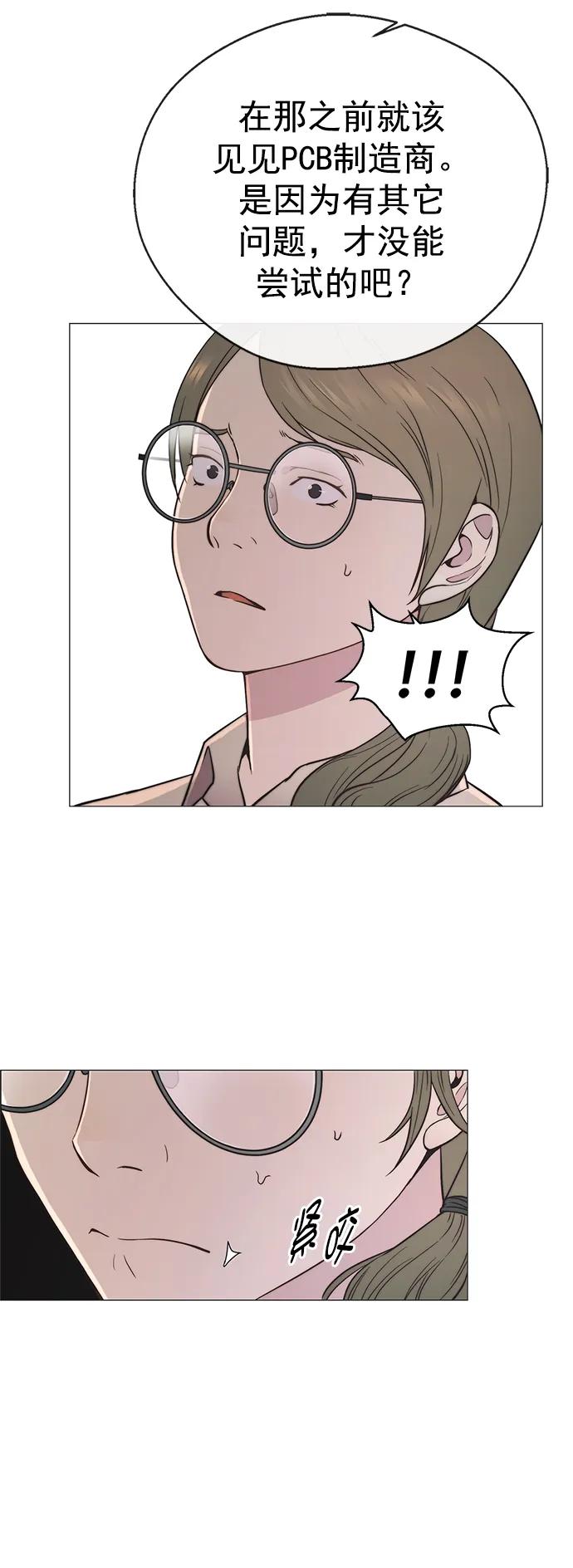 男子汉 - 第154话 - 第50张图