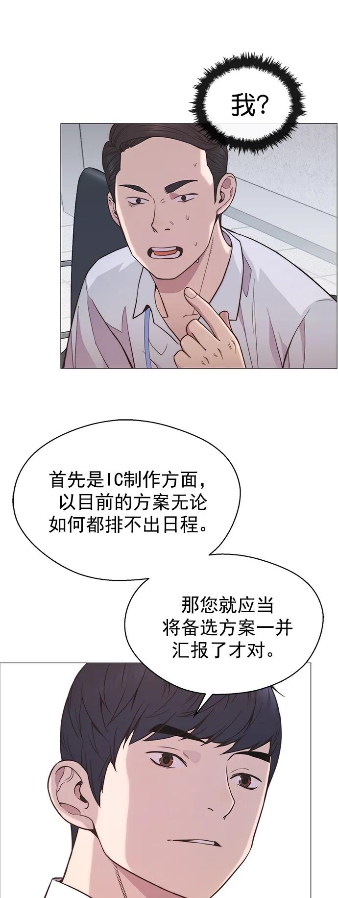 男子汉 - 第154话 - 第41张图