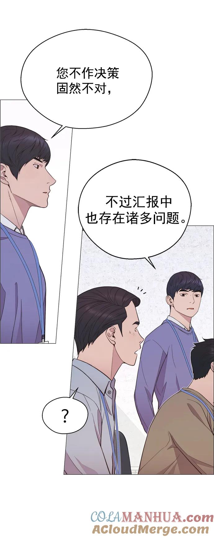 男子汉 - 第154话 - 第40张图