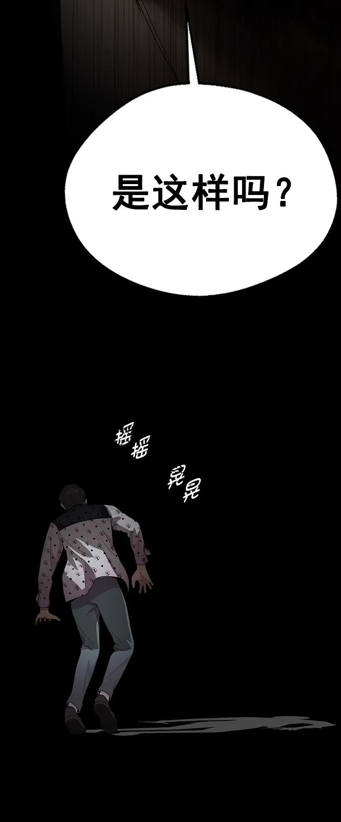 男子汉 - 第154话 - 第80张图