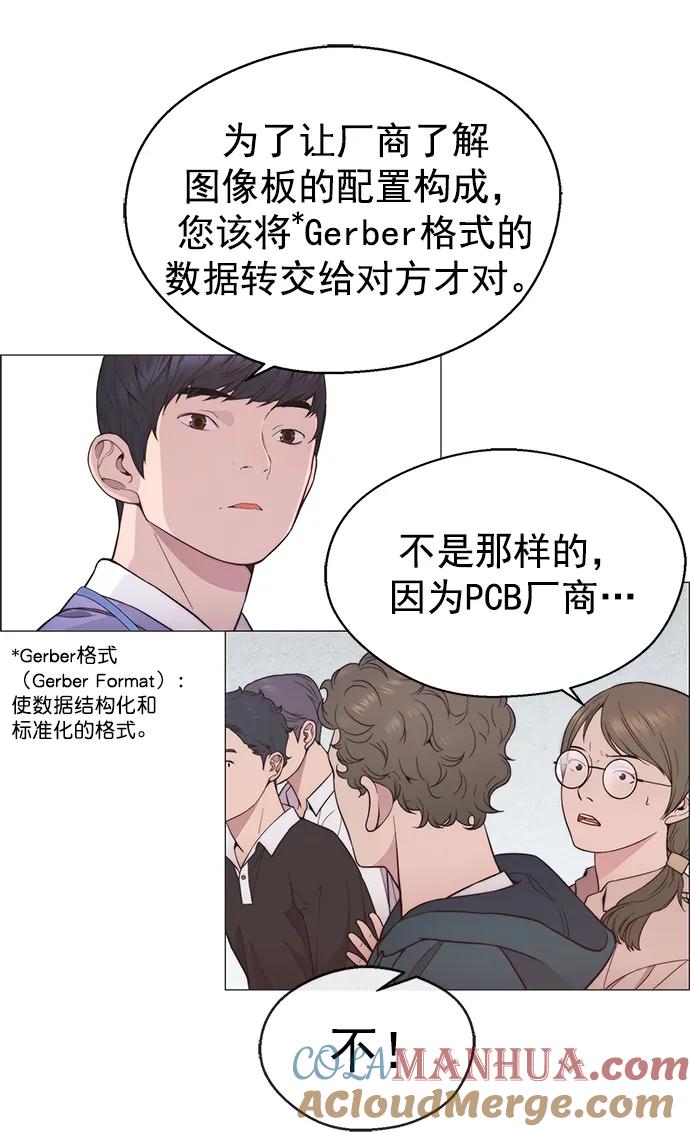 男子汉 - 第154话 - 第49张图
