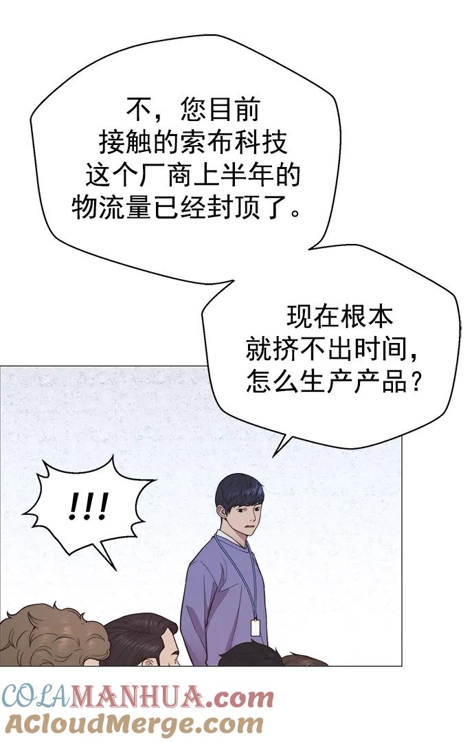 男子汉 - 第154话 - 第43张图