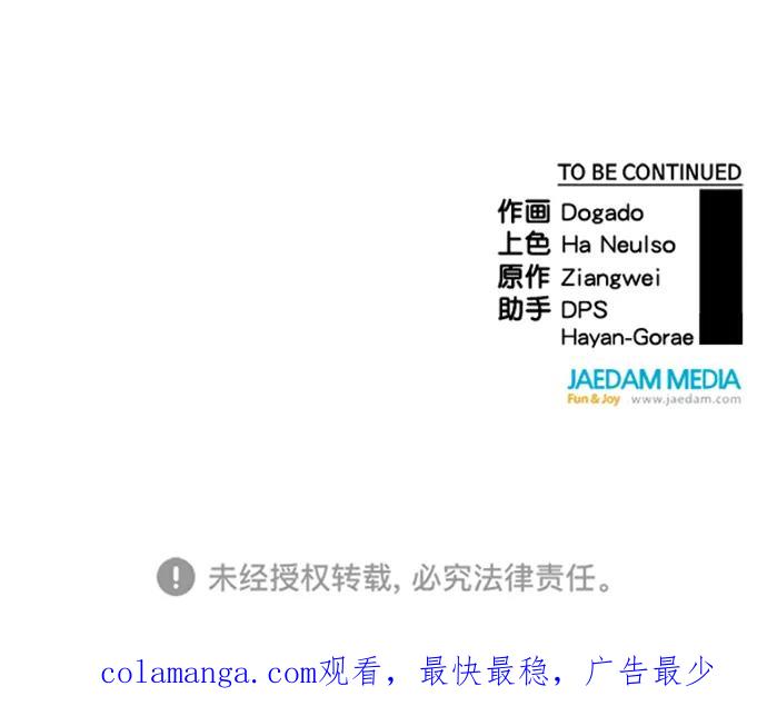 男子汉 - 第154话 - 第89张图