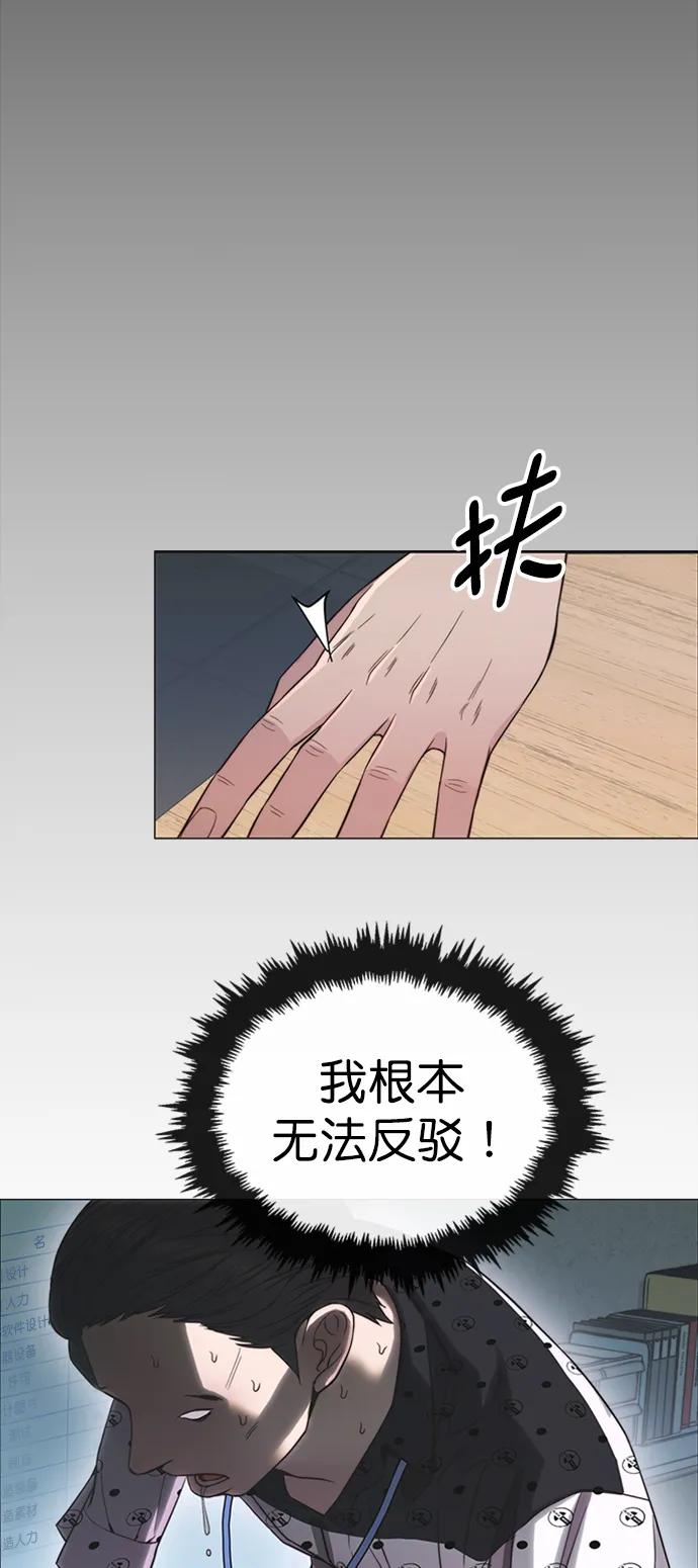 男子汉 - 第154话 - 第83张图