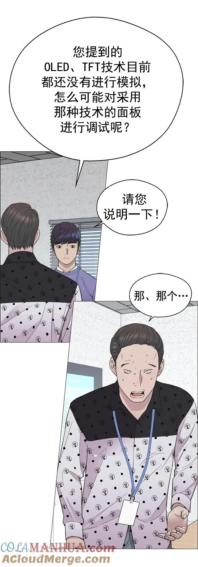 男子汉 - 第154话 - 第76张图
