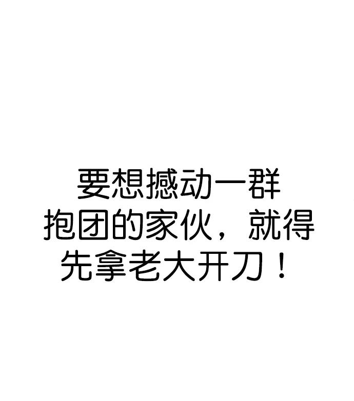 男子汉 - 第154话 - 第26张图