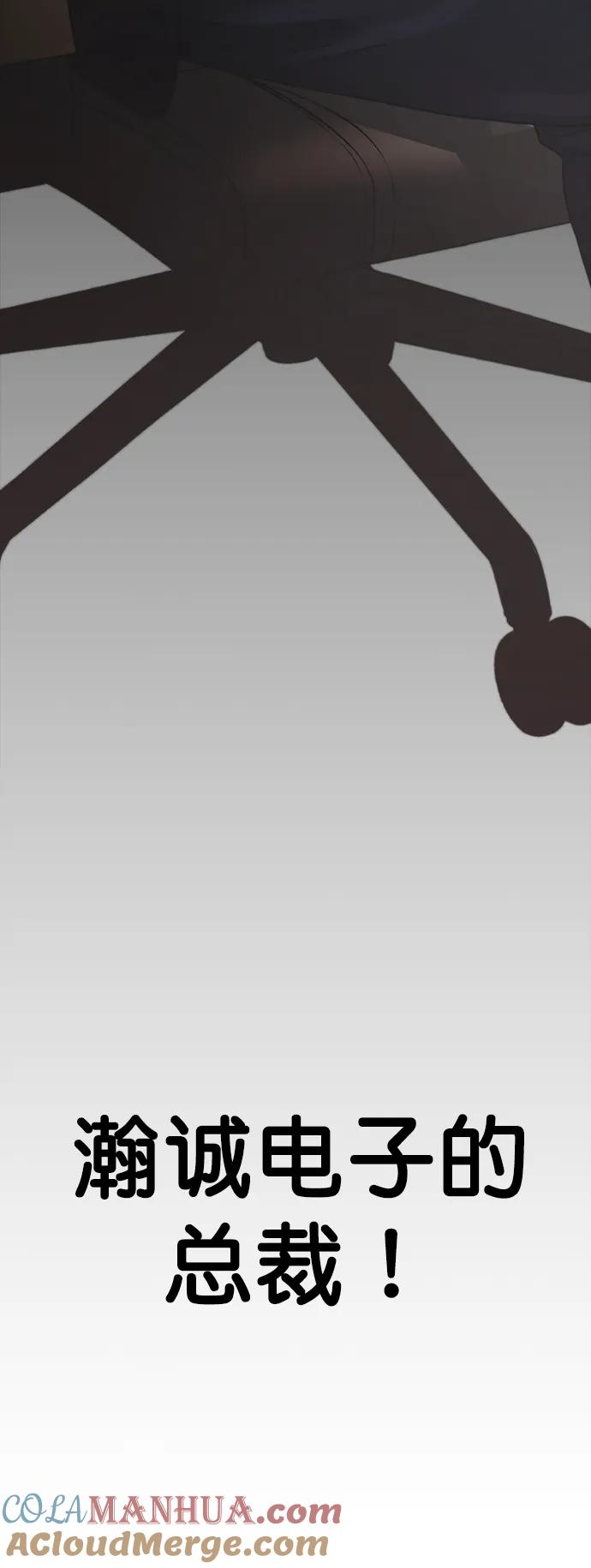 男子汉 - 第154话 - 第88张图