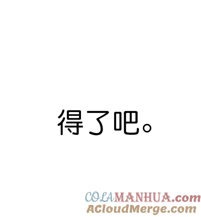 男子汉 - 第154话 - 第73张图