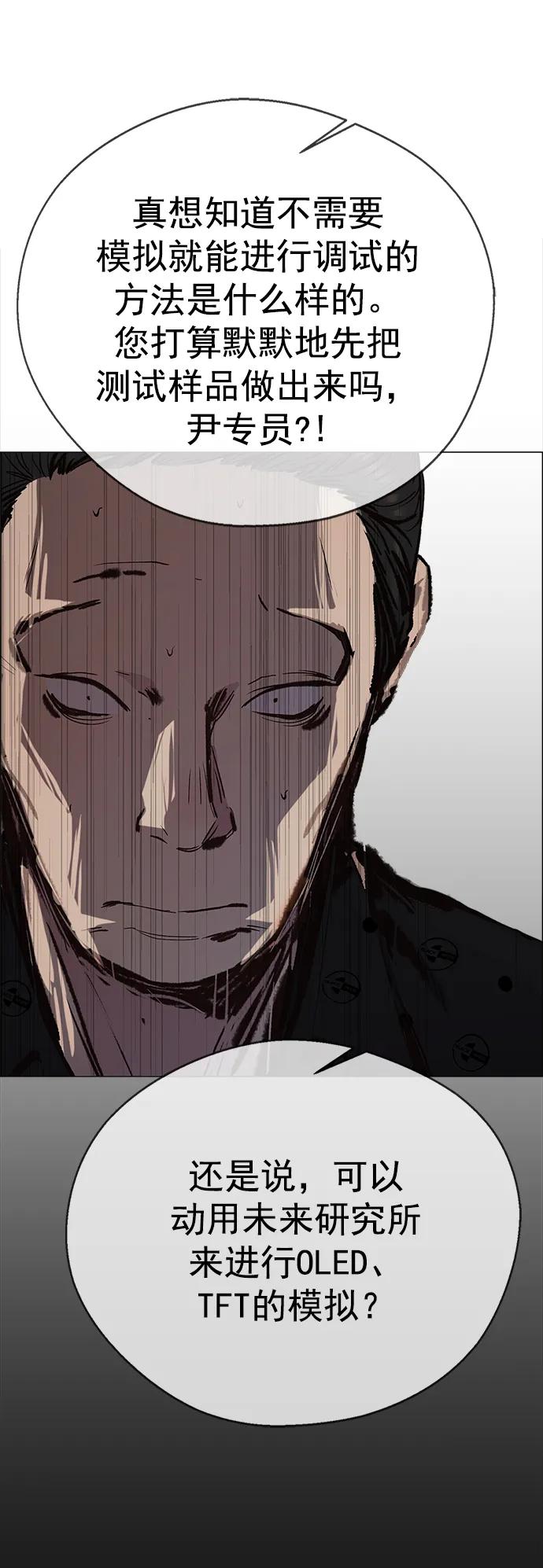 男子汉 - 第154话 - 第77张图