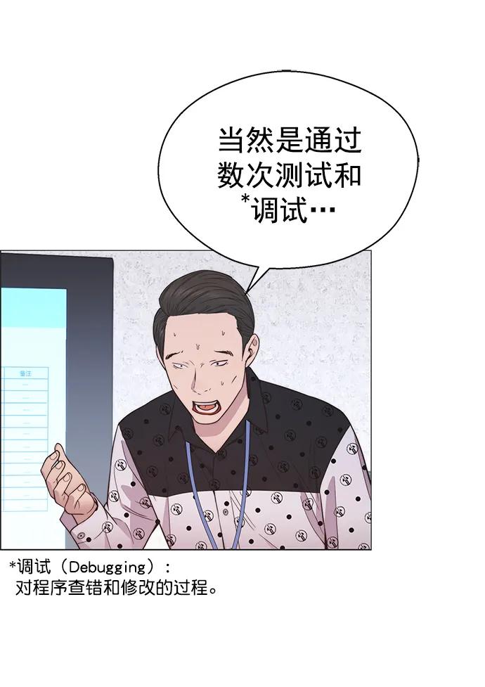 男子汉 - 第154话 - 第75张图