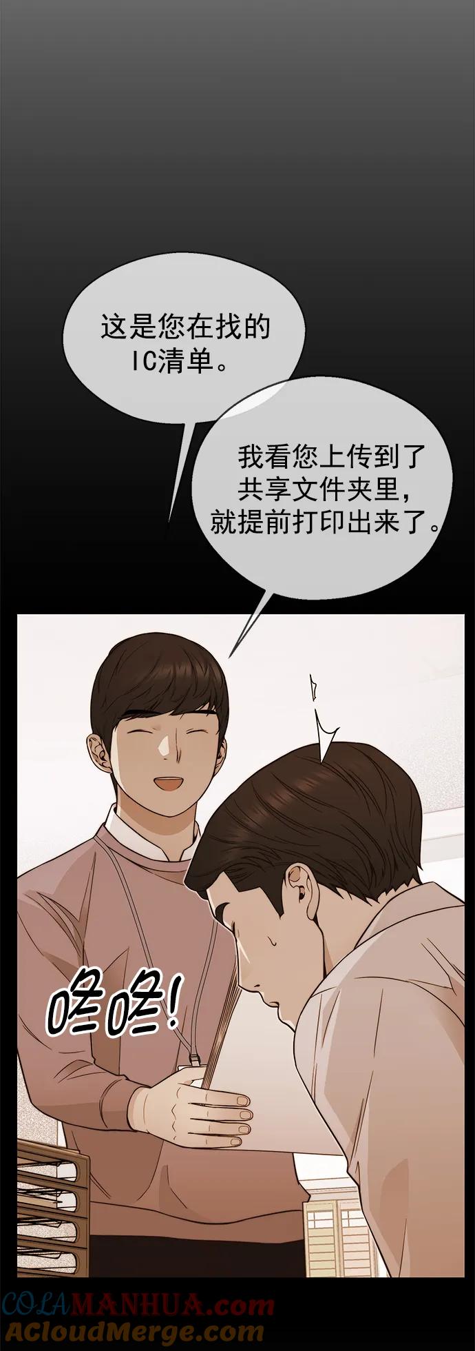 男子汉 - 第154话 - 第46张图
