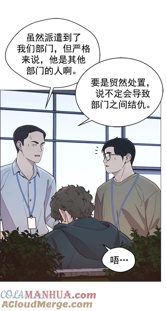 男子汉 - 第155话 - 第43张图