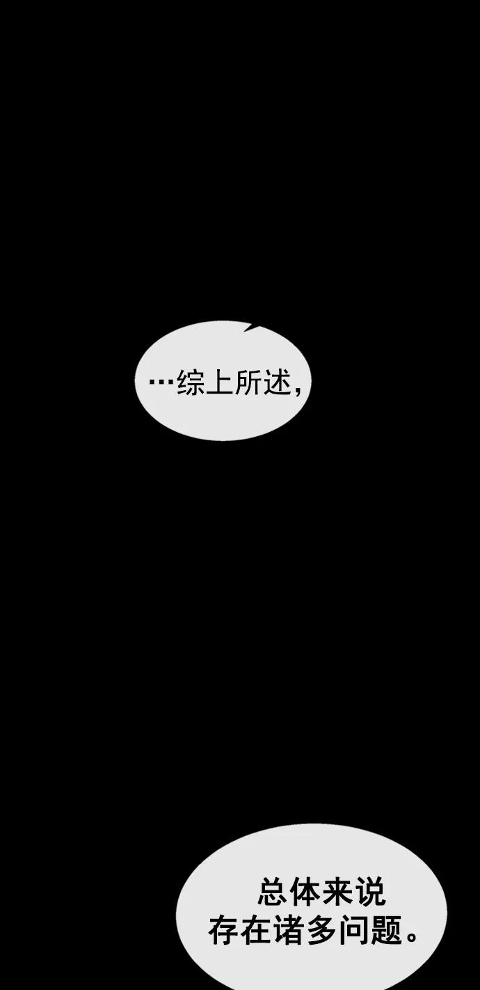 男子汉 - 第155话 - 第2张图