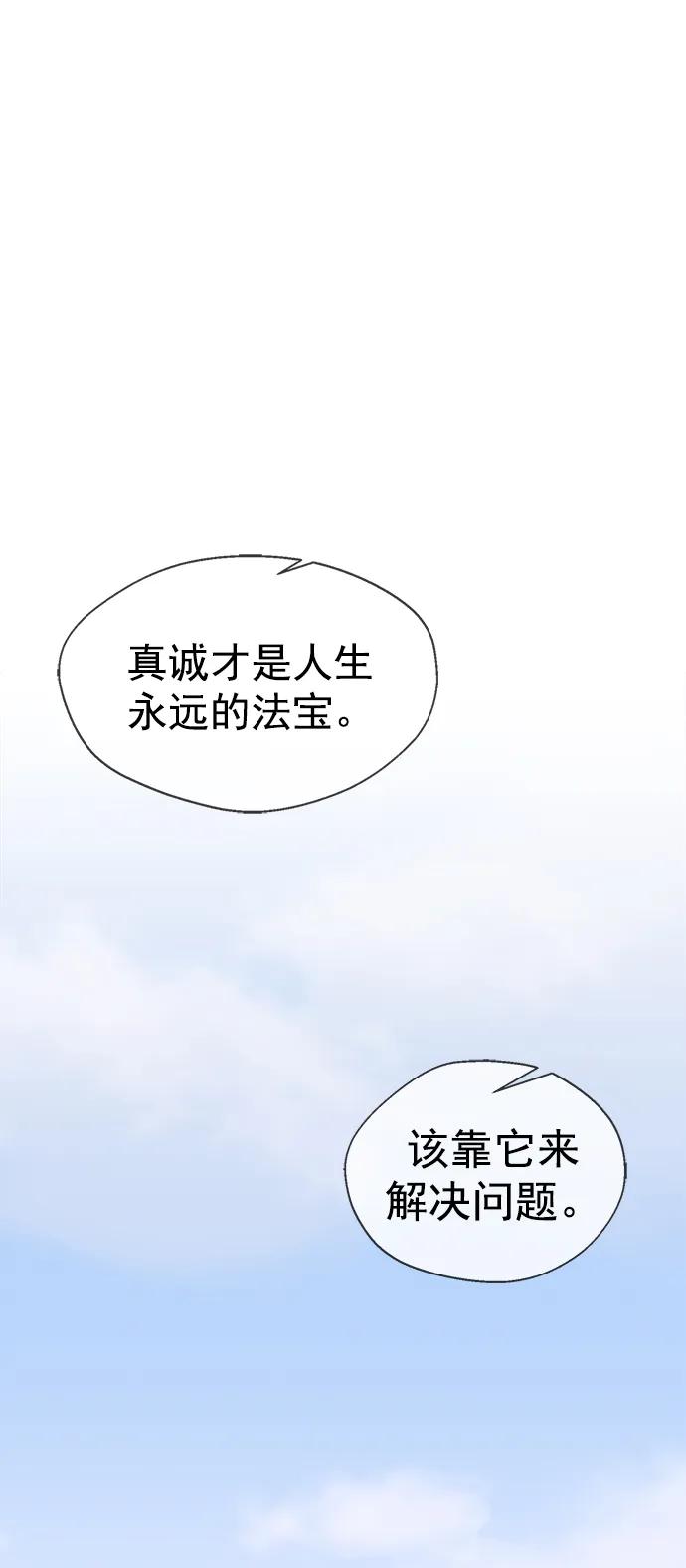 男子汉 - 第155话 - 第18张图