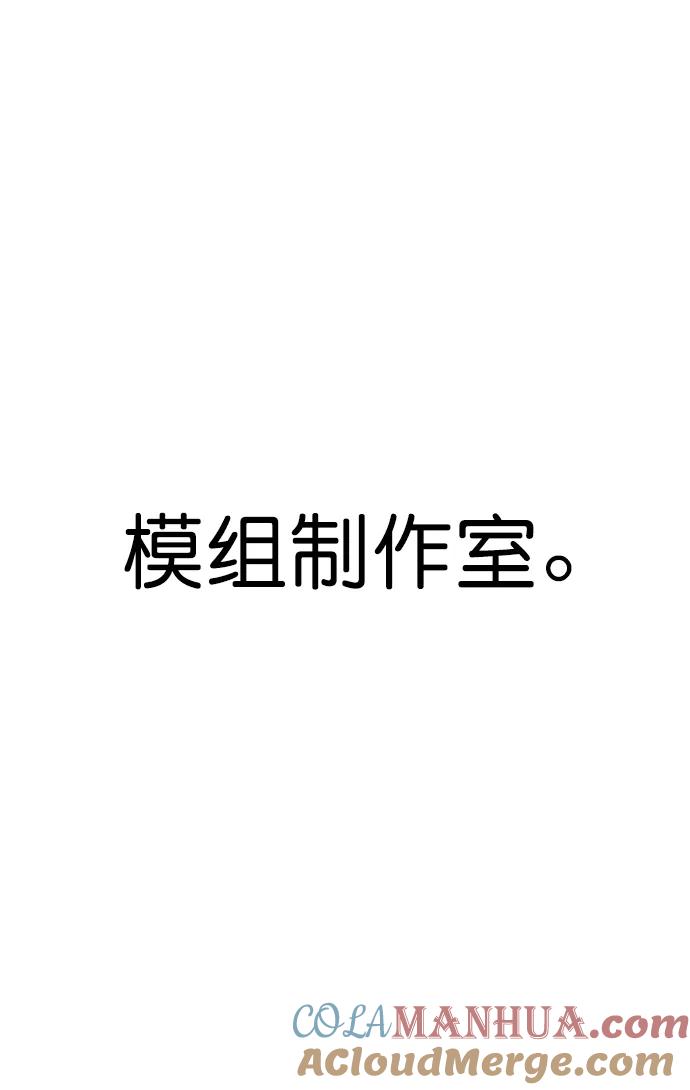 男子汉 - 第155话 - 第70张图