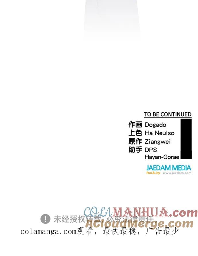 男子汉 - 第155话 - 第88张图