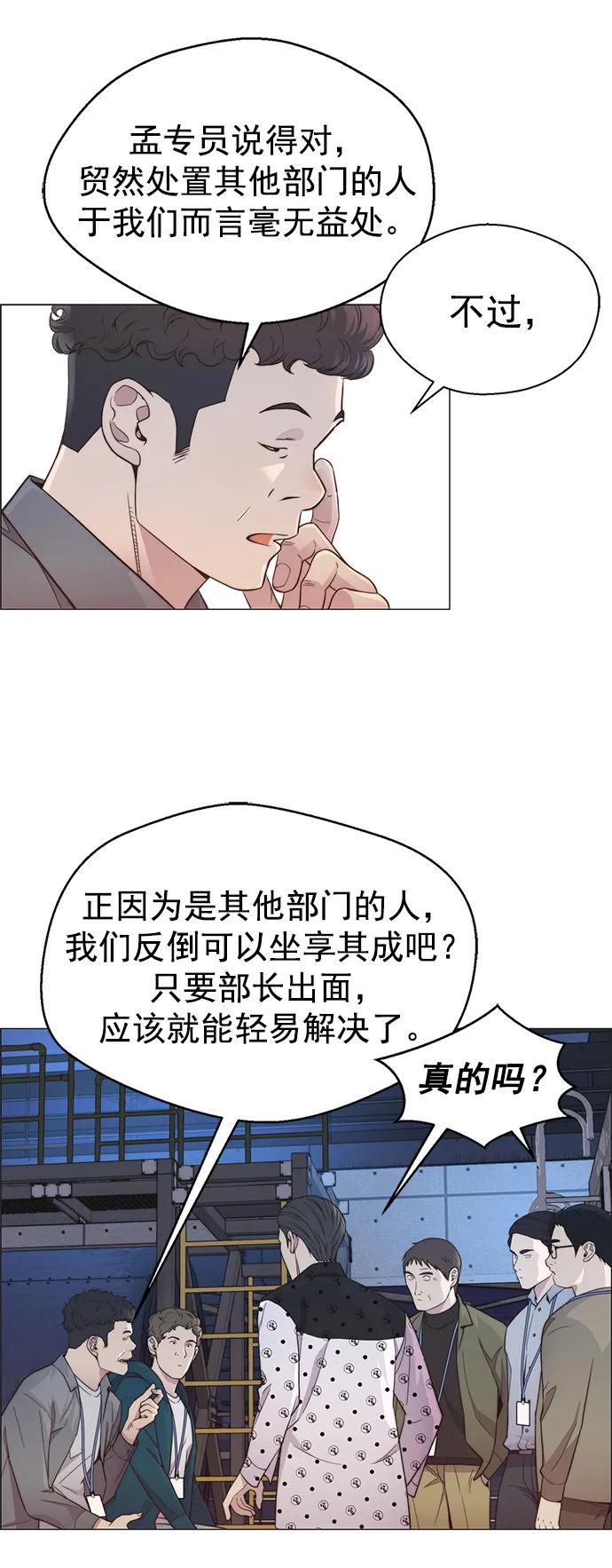 男子汉 - 第155话 - 第45张图
