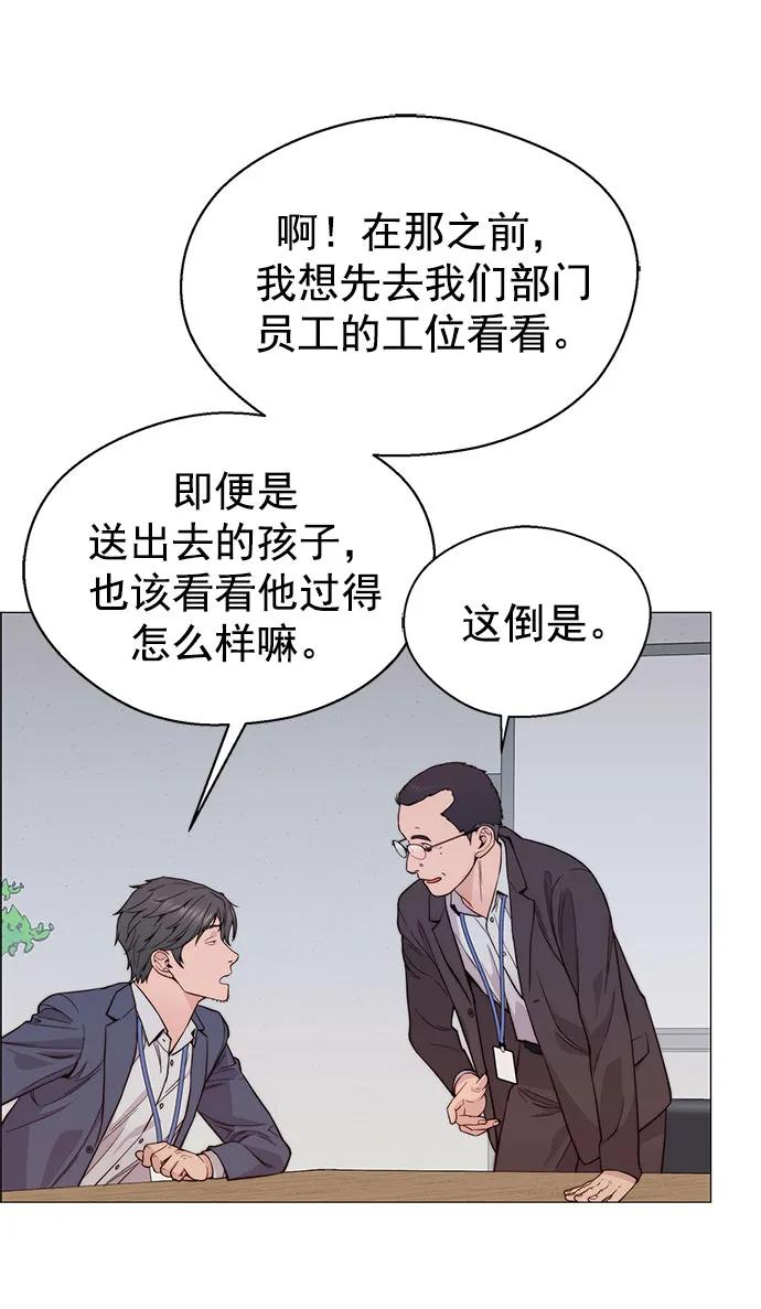 男子汉 - 第156话 - 第77张图