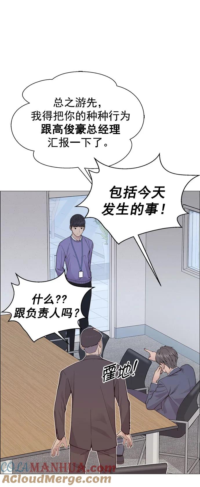 男子汉 - 第156话 - 第73张图