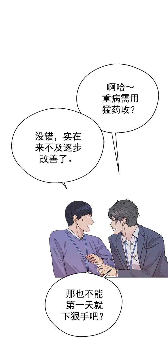 男子汉 - 第156话 - 第86张图