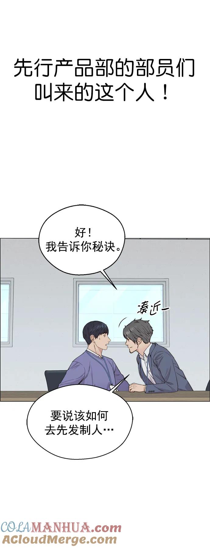 男子汉 - 第156话 - 第91张图