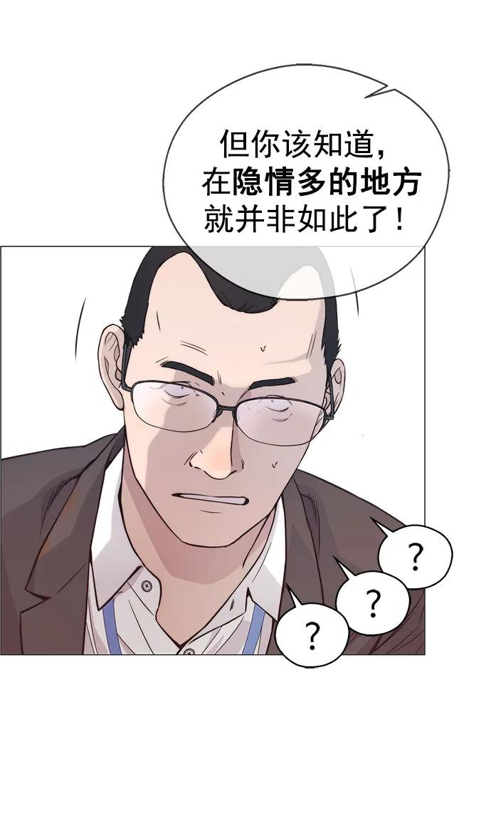 男子汉 - 第156话 - 第66张图