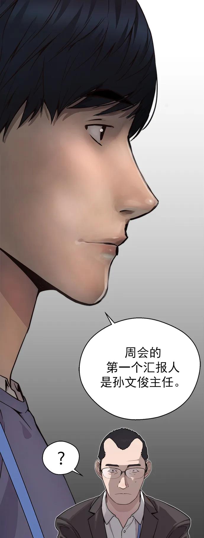 男子汉 - 第156话 - 第50张图