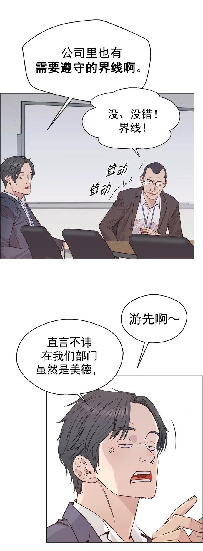 男子汉 - 第156话 - 第65张图