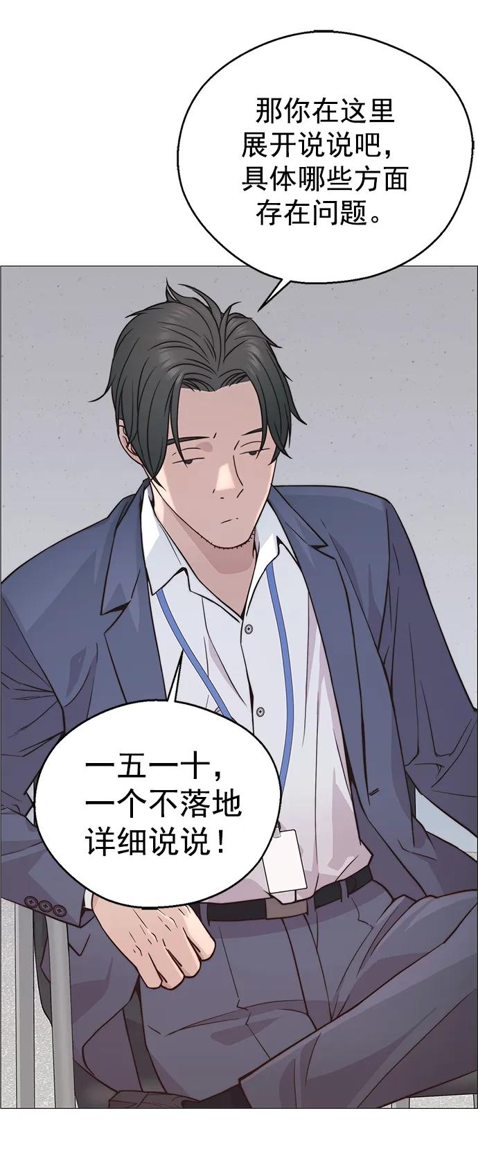 男子汉 - 第156话 - 第47张图