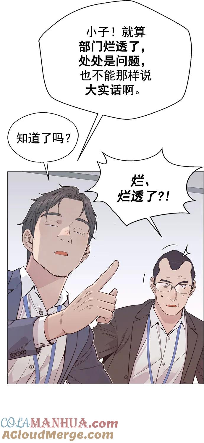 男子汉 - 第156话 - 第70张图