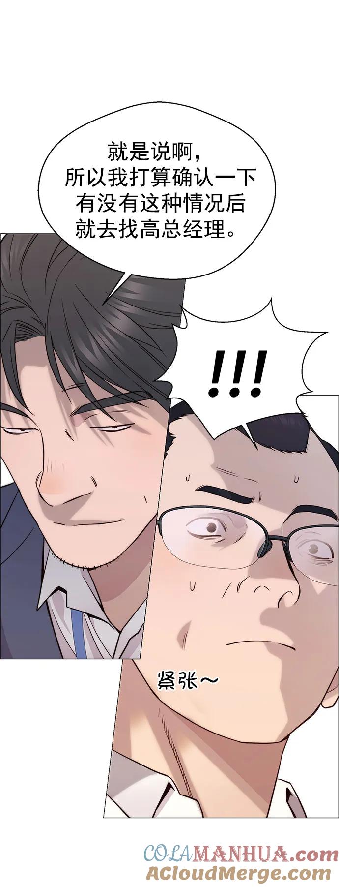 男子汉 - 第156话 - 第79张图