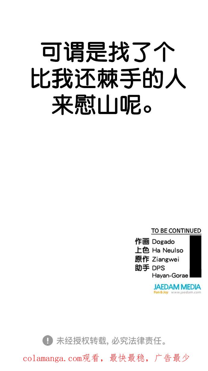 男子汉 - 第156话 - 第92张图