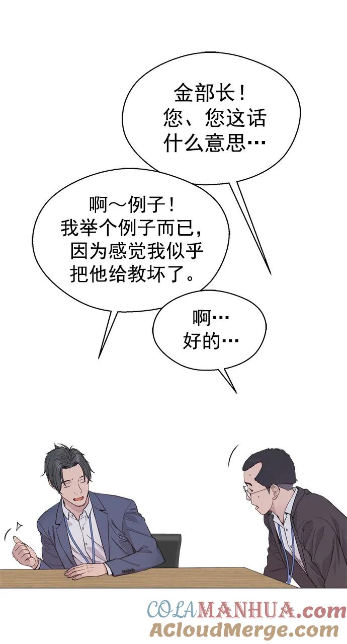 男子汉 - 第156话 - 第67张图