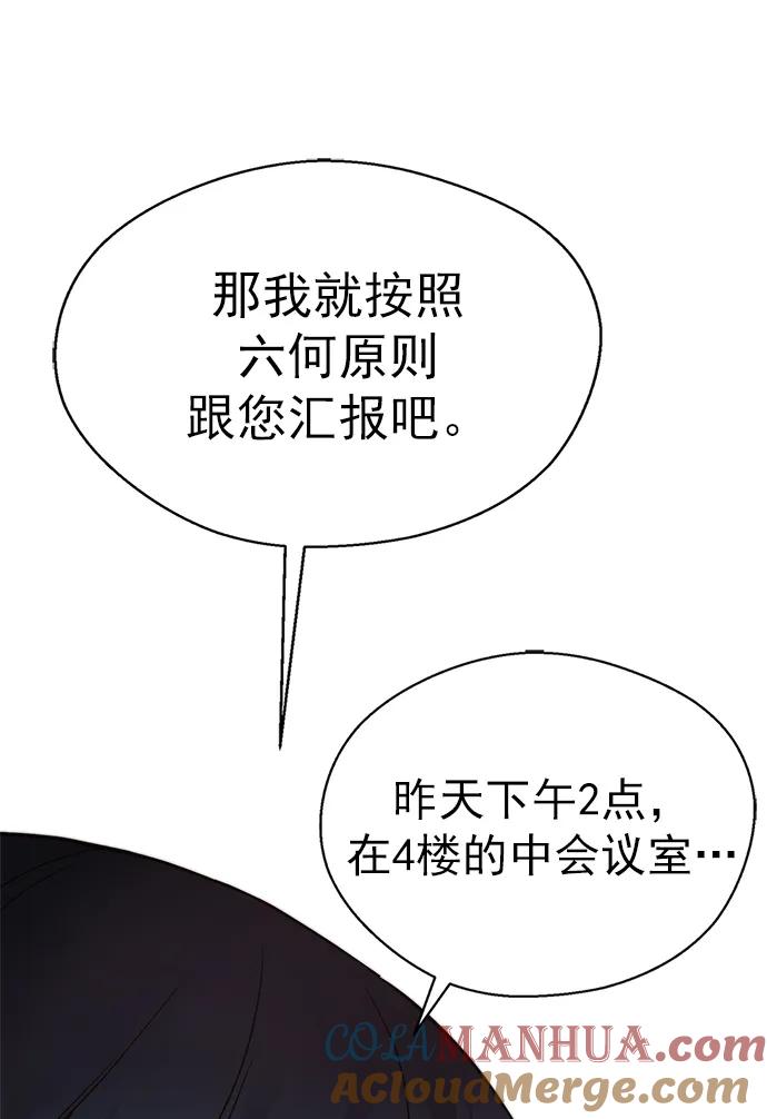 男子汉 - 第156话 - 第49张图