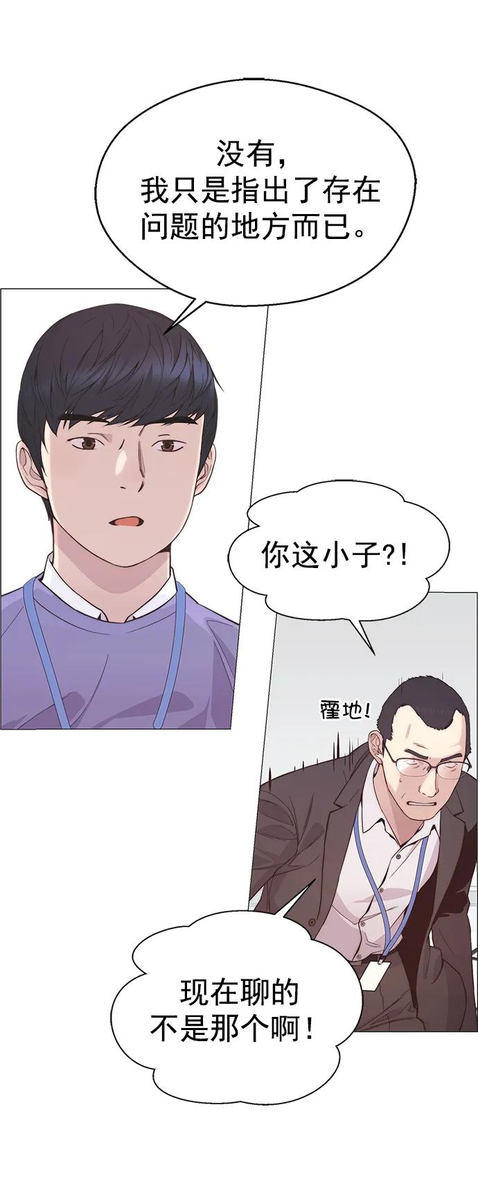男子汉 - 第156话 - 第44张图