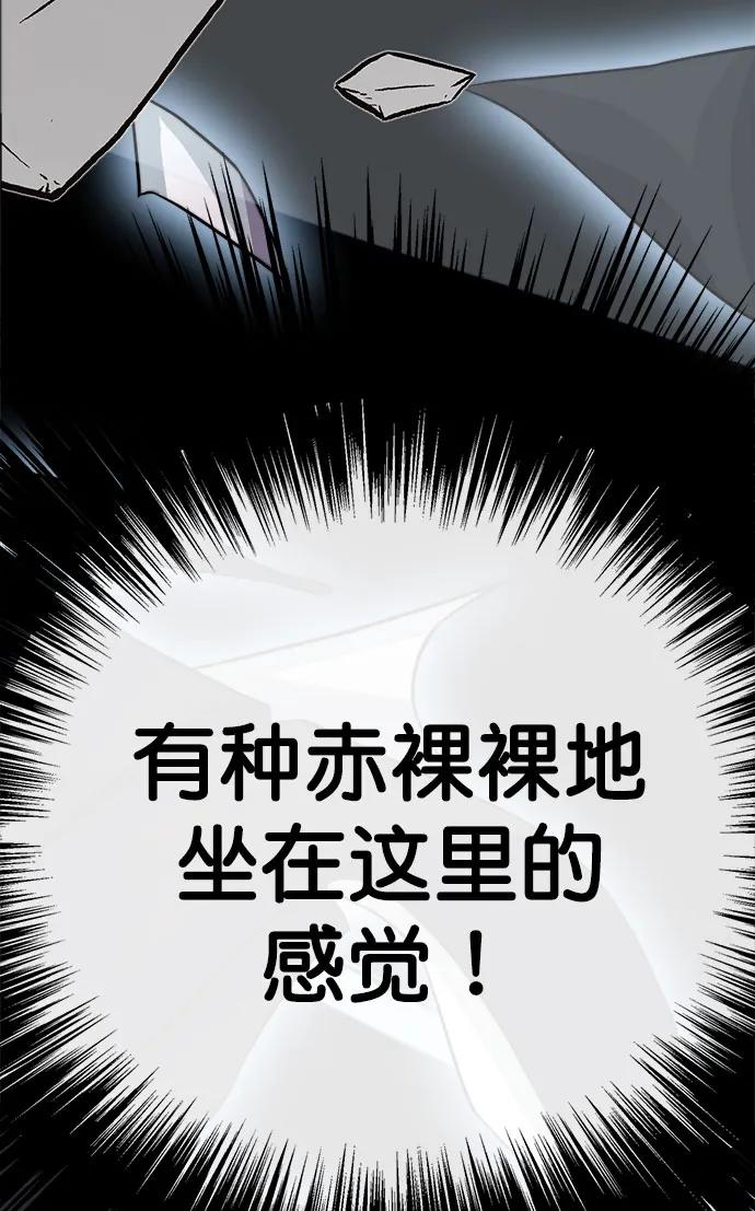 男子汉 - 第156话 - 第57张图