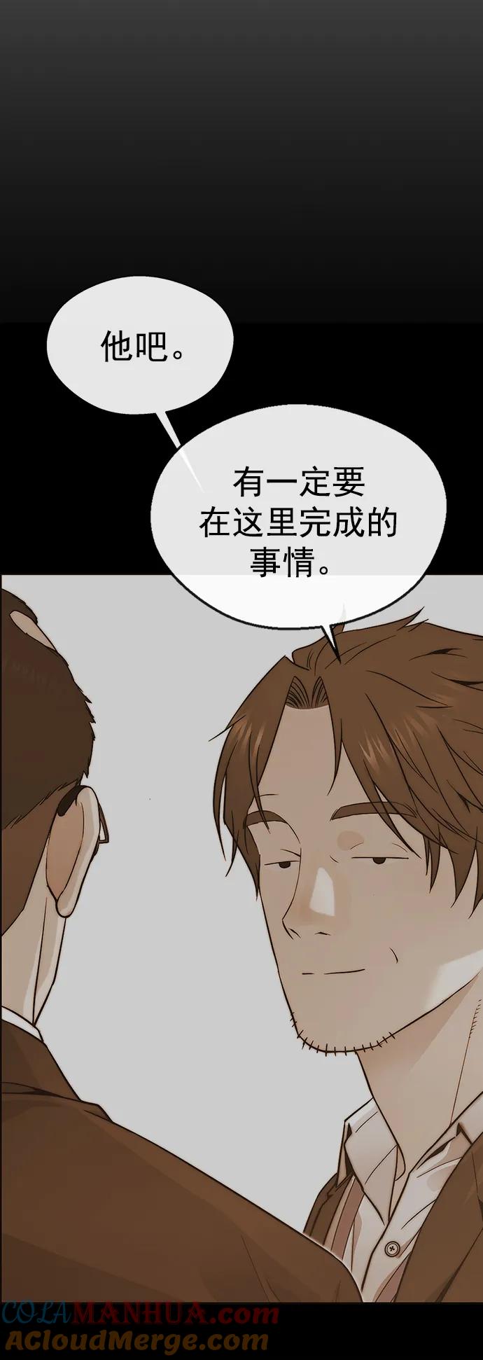 男子汉 - 第157话 - 第70张图