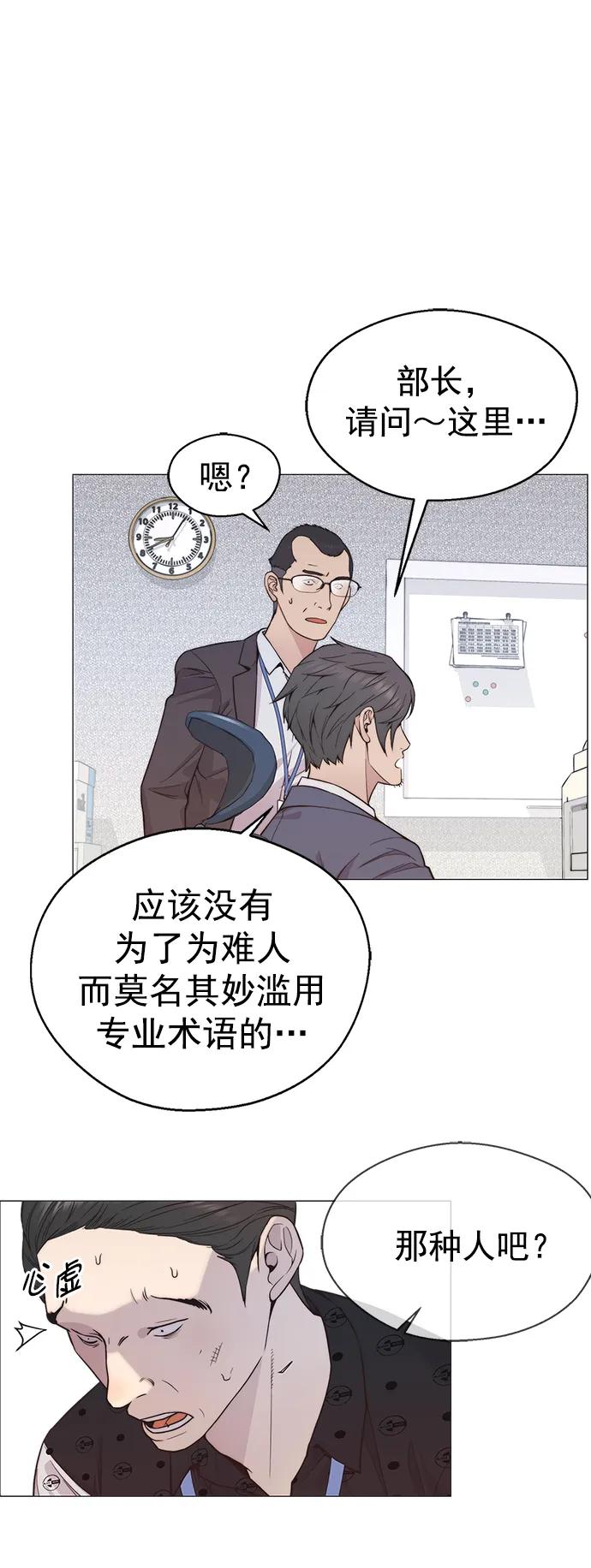 男子汉 - 第157话 - 第27张图