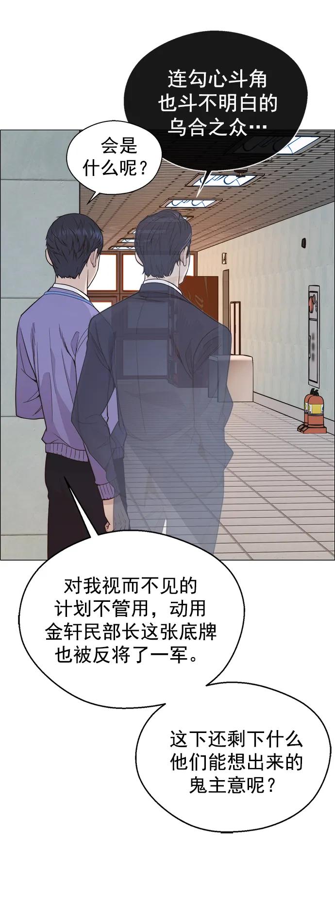 男子汉 - 第157话 - 第80张图