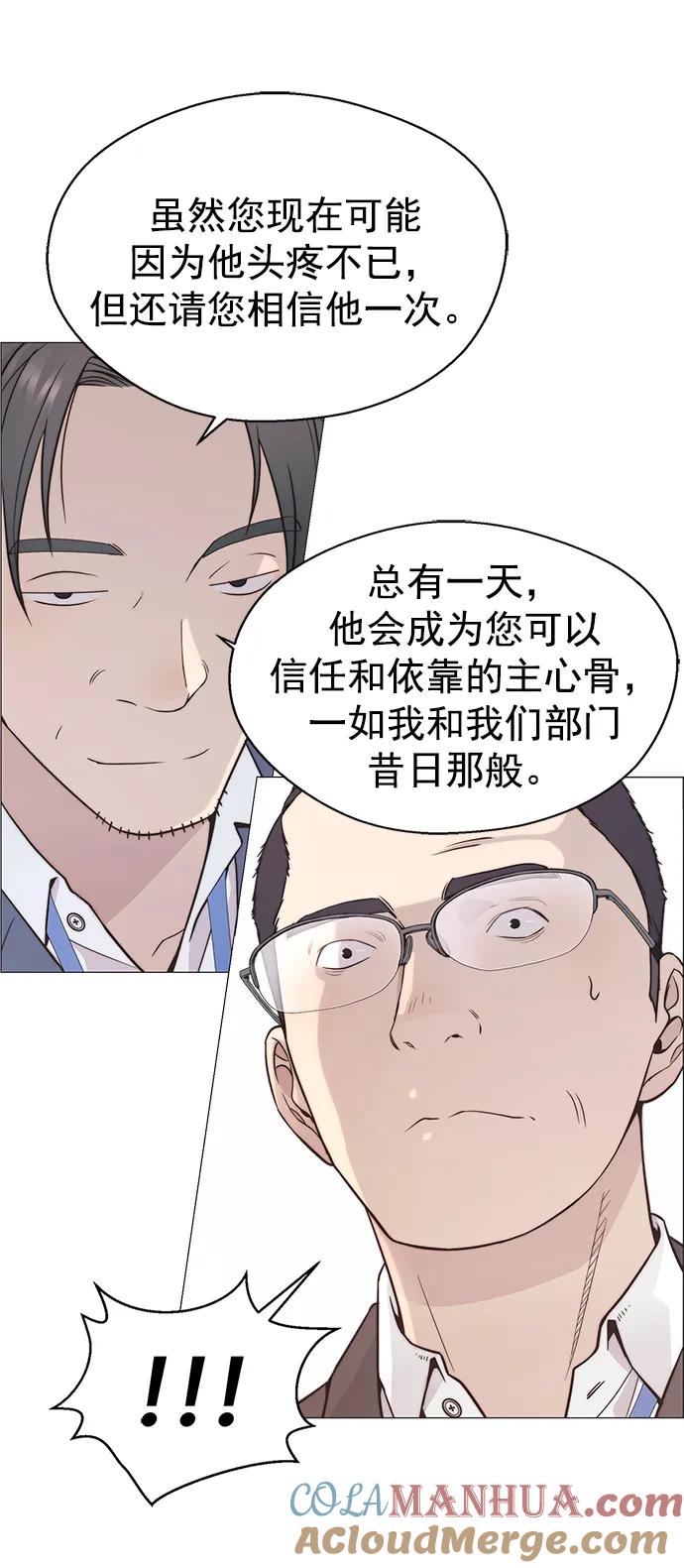 男子汉 - 第157话 - 第61张图