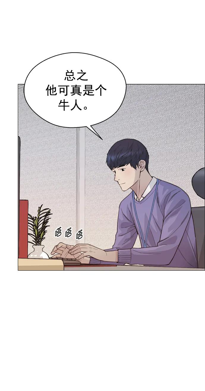 男子汉 - 第157话 - 第53张图