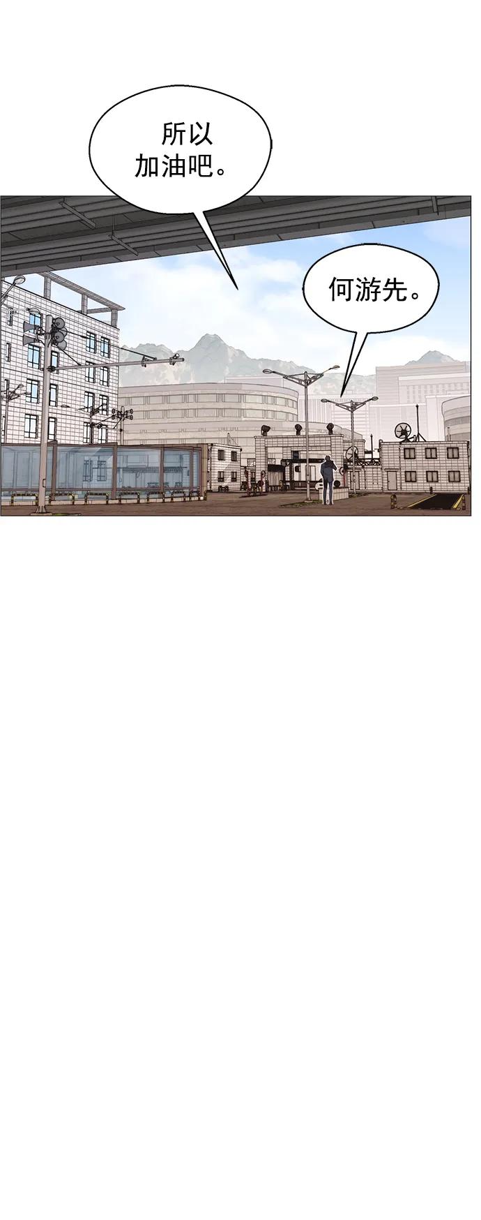 男子汉 - 第157话 - 第66张图