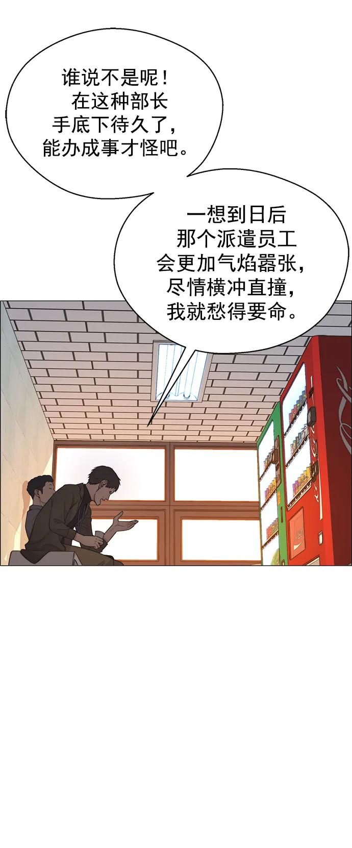 男子汉 - 第157话 - 第78张图