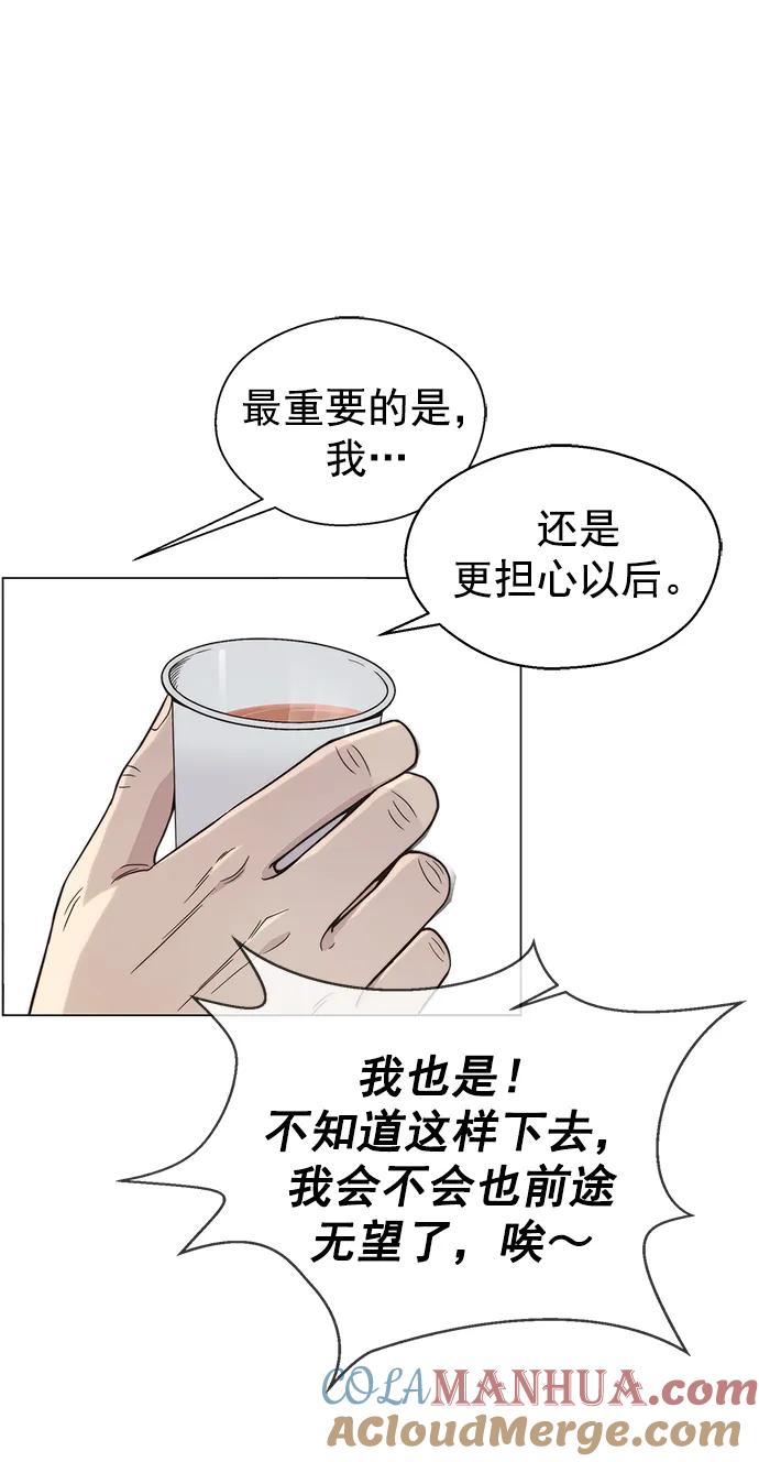 男子汉 - 第157话 - 第85张图