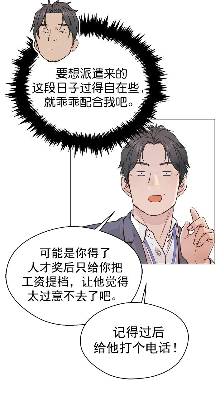 男子汉 - 第157话 - 第42张图